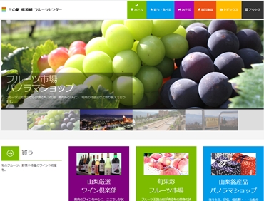 丘の駅 桃源郷フルーツセンター